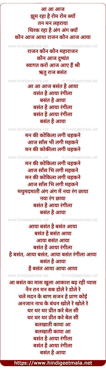 lyrics of song Jhum Raha Hai Rom Rom Kyon