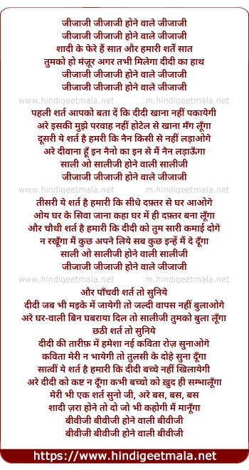 lyrics of song Jijaaji Jijaaji Hone Vaale Jijaaji