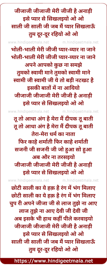 lyrics of song Jijaaji Meri Jiji Hai Anaadi