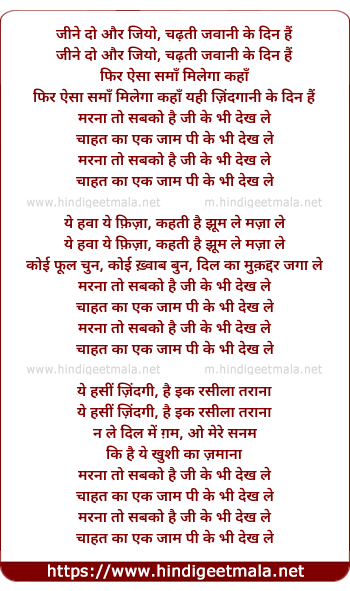 lyrics of song Jine Do Aur Jiyo, Maranaa To Sabako Hai