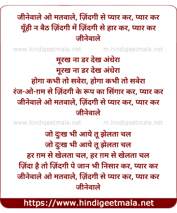 lyrics of song Jinevale O Matavale, Zindagi Se Pyar Kar