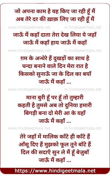 lyrics of song Jo Apana Kaam Hai Jaau Main Kahaan Daataa