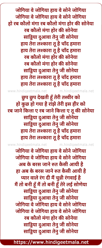 lyrics of song Jogiyaa Ve Jogiyaa Haay Ve Sone Jogiyaa