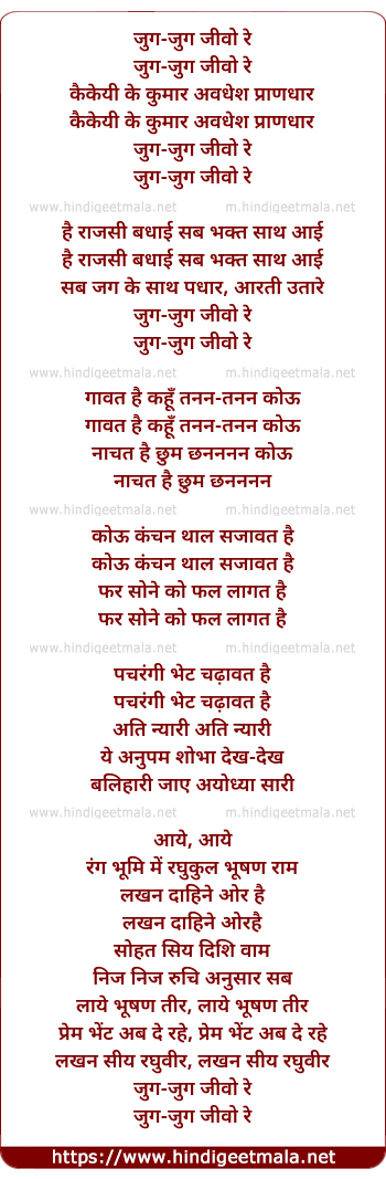 lyrics of song Jug Jug Jivo Re, Kaikeyi Ke Kumaar Avdhesh Praandhaar