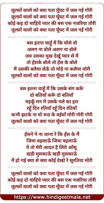 lyrics of song Julfonwaalo Ko Kyaa Pataa Ghunghat Men Jal Gai Gori