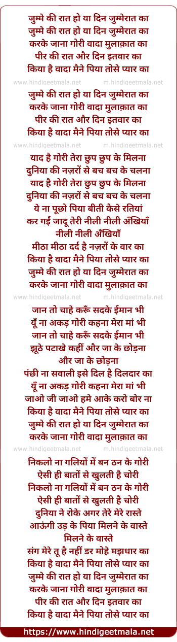 lyrics of song Jumme Ki Raat Ho Yaa Din Jummeraat Kaa