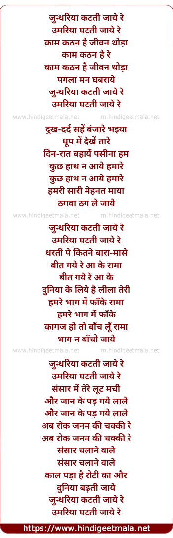 lyrics of song Chundariya Katati Jaye Re, Umariya Ghatati Jaye Re