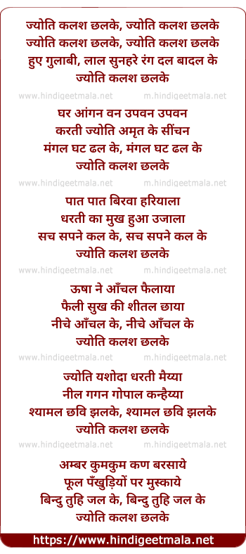 lyrics of song Jyoti Kalash Chhalake Jyoti Kalash Chhalake