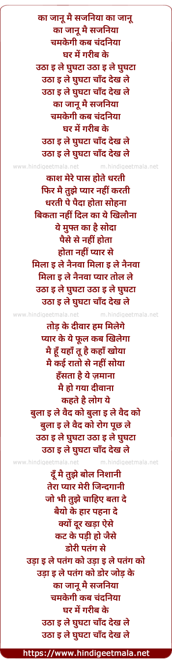 lyrics of song Ka Janun Main Sajaniiya