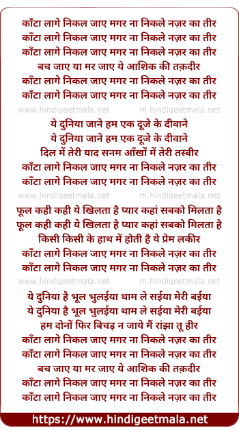 lyrics of song Kaantaa Lage Nikal Jaae Magar Na Nikale Nazar Kaa Tir