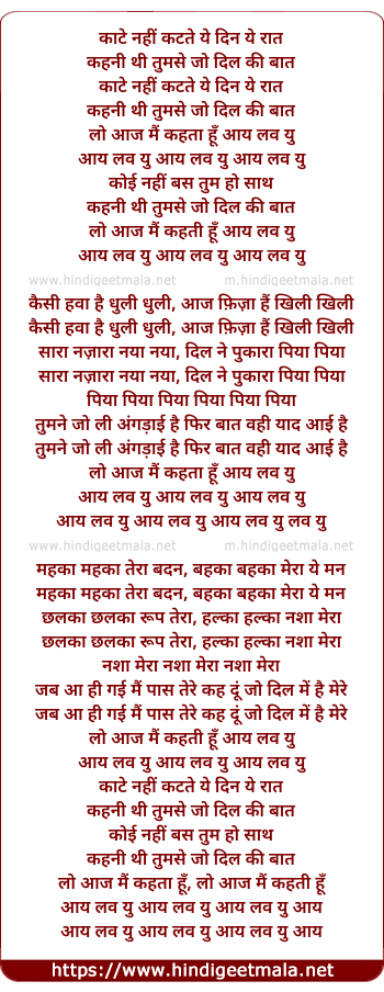 lyrics of song Kaate Nahin Katate Ye Din Ye Raat, I Love You