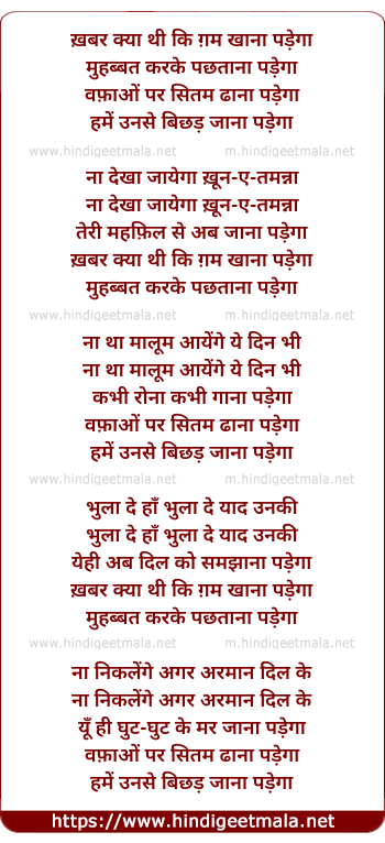 lyrics of song Kabar Kyaa Thi Ki Gam Khaanaa Padegaa