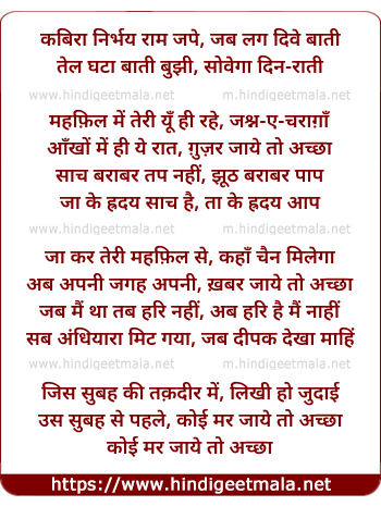 lyrics of song Kabiraa Nirbhay Raam Jape, Mahafil Men Teri Yun Hi Rahe