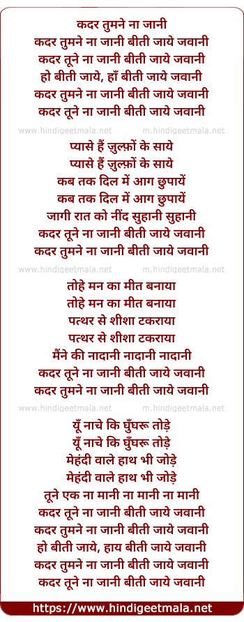 lyrics of song Kadar Tumane Na Jaani Biti Jaaye Jawaani