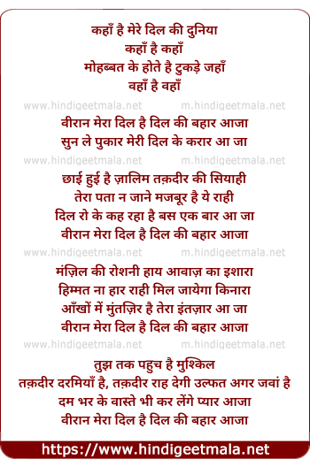 lyrics of song Kahaan Hai Mere Dil Ki Duniyaa