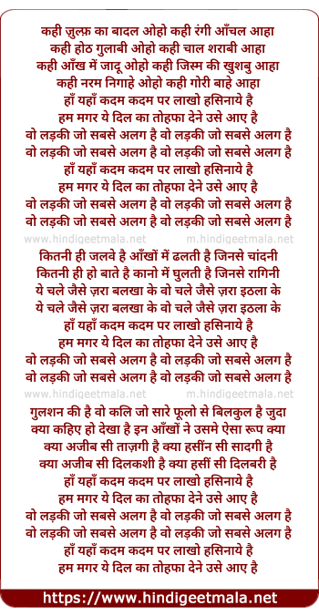 lyrics of song Kahin Zulf Kaa Baadal, Vo Ladaki Jo Sabase Alag Hai