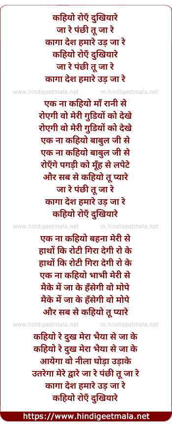 lyrics of song Kahiyo Roen Dukhiyaare Jaa Re Panchhi Tu Jaa Re
