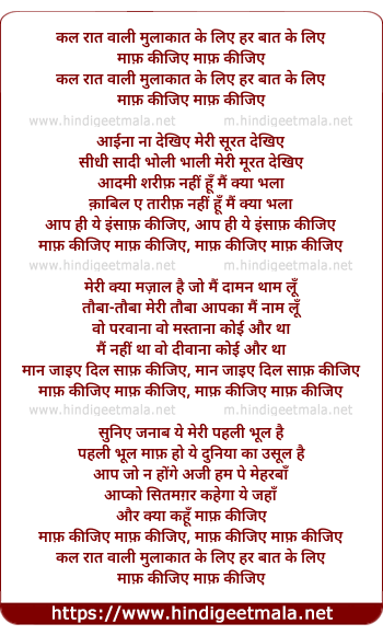 lyrics of song Kal Rat Vali Mulakat Ke Liye Maf Kijiye
