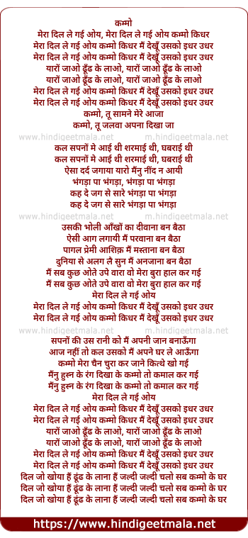 lyrics of song Mera Dil Le Gayi Oy Kammo Kidhar