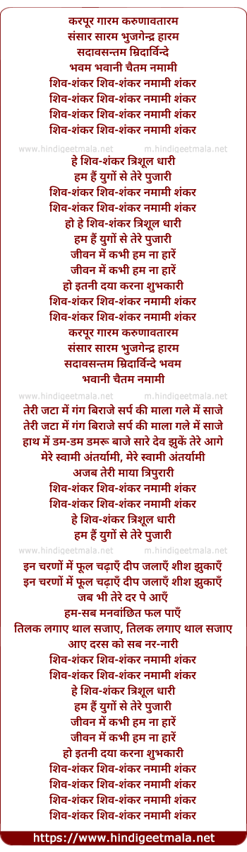 lyrics of song Shiv Shankar Namaami Shankar