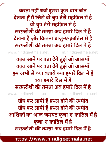lyrics of song Sarfaroshi Ki Tamanna Ab Hamare Dil Me Hai