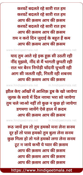 lyrics of song Karavate Badalate Rahe, Sari Raat Ham