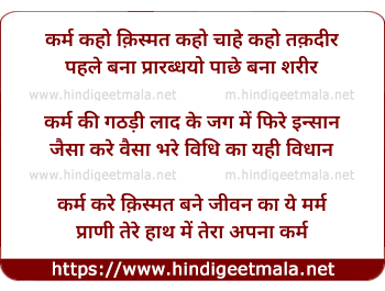 lyrics of song Karm Kaho Qismat Kaho, Chahe Kaho Taqadir
