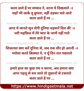 lyrics of song Katar Daale Hain Par Sayyaad Ne Varanaa Ye Dikhalaate