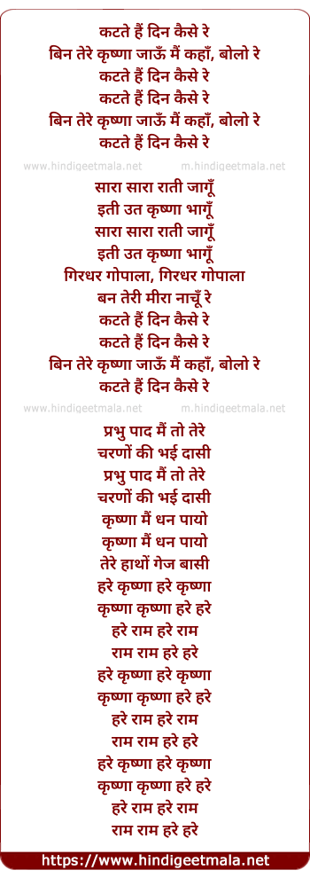 lyrics of song Katate Hain Din Kaise Re