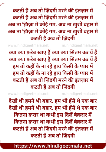 lyrics of song Katati Hai Ab To Zindagi Marane Ke Intazaar Men