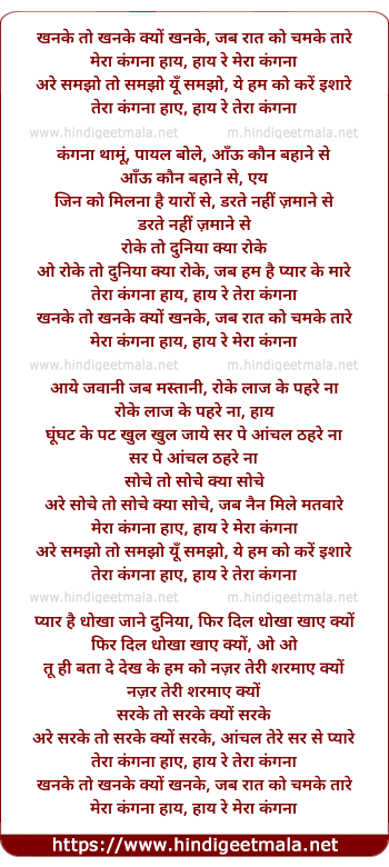 lyrics of song Khanake To Khanake Kyon Khanake, Meraa Kanganaa