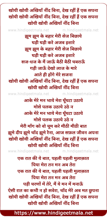lyrics of song Khoyi Khoyi Akhiyan Nind Bina