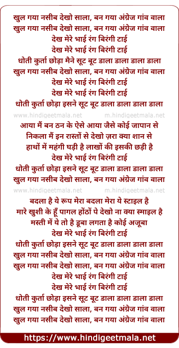 lyrics of song Khul Gayaa Nasib Dekho Saalaa