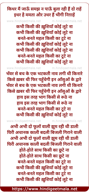 lyrics of song Kabhi Kisi Ki Khushiyan Koi Lute Na