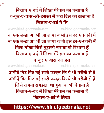 lyrics of song Kitaab E Dard Me Likha Mere Gam Ka Fasana Hai