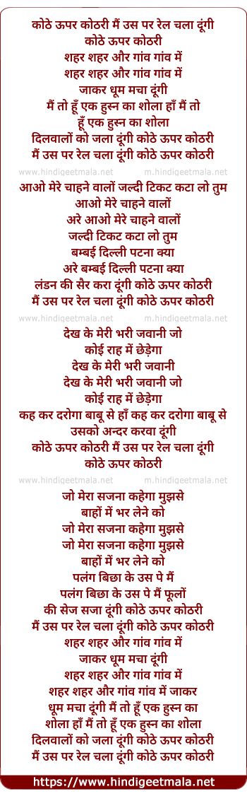 lyrics of song Kothe Upar Kothari, Main Us Par Rel Chalaa Dungi