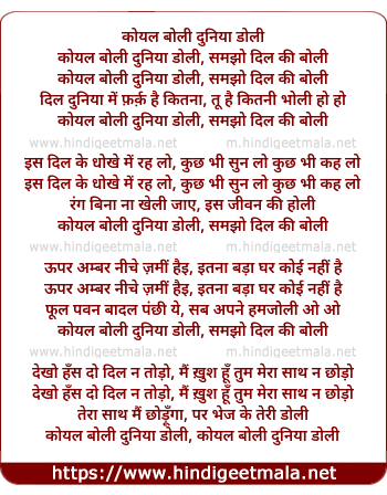 lyrics of song Koyal Boli Duniyaa Doli Samajho Dil Ki Boli