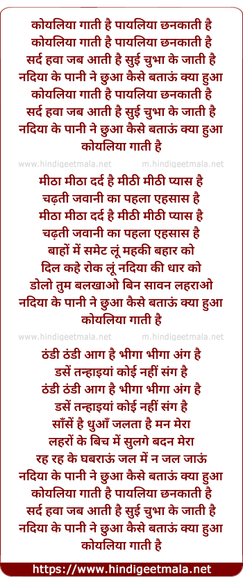 lyrics of song Koyaliya Gaati Hai Payaliya Chhankati Hai