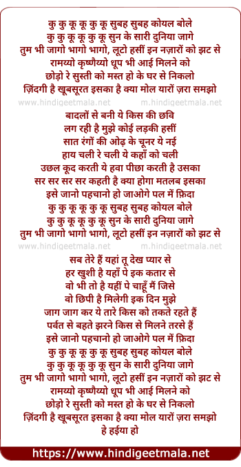 lyrics of song Ku Ku, Subah Subah Koyal Bole