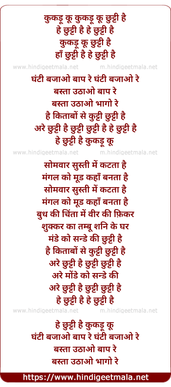 lyrics of song Kukudu Ku, Chhutti Hai