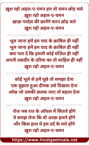 lyrics of song Kush Raho Ahal E Chaman Ham To Chaman Chhod Chale