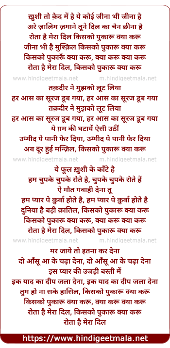 lyrics of song Kushi To Qaid Men Hai, Rota Hai Mera Dil