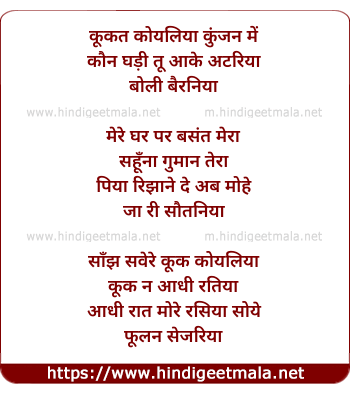 lyrics of song Kukat Koyaliyaa Kunjan Men