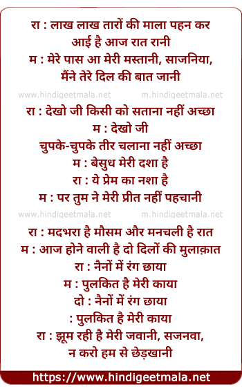 lyrics of song Laakh Laakh Taaron Ki Maalaa Pahan Kar