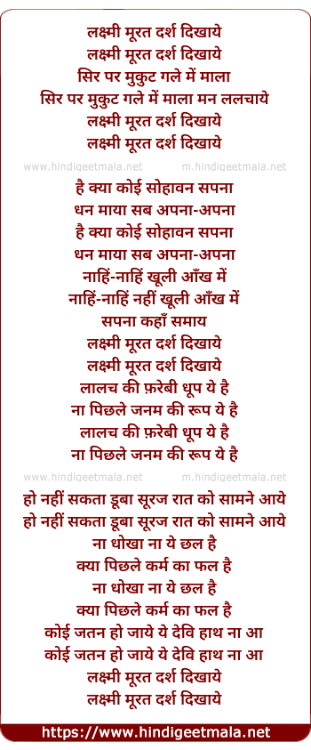 lyrics of song Lachhami Murat Daras Dikhaye