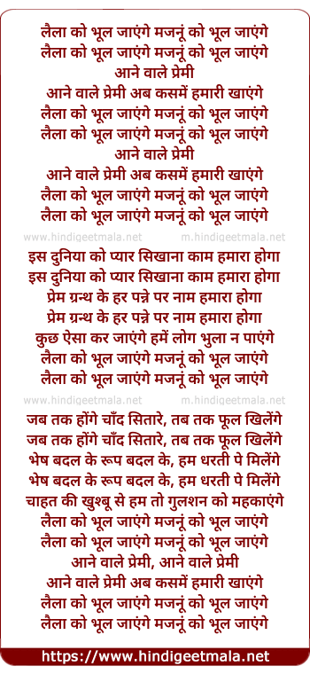 lyrics of song Laila Ko Bhul Jaenge