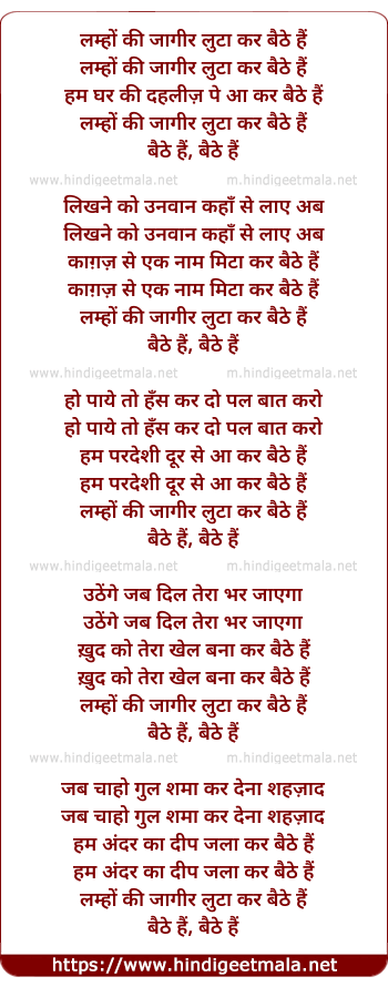lyrics of song Lamahon Ki Jaagir Lutaa Kar Baithe Hain
