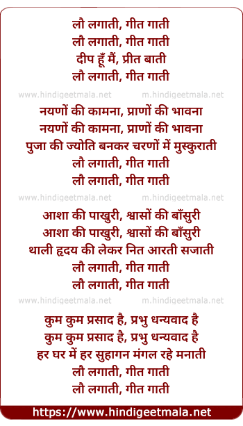 lyrics of song Lau Lagati Geet Gati, Deep Hu Mai Prit Bati