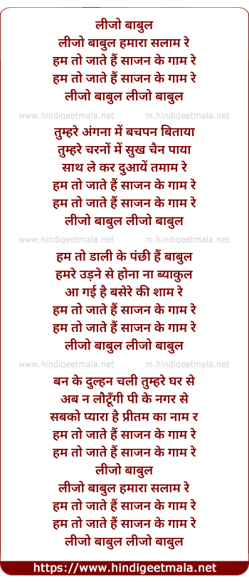 lyrics of song Lijo Baabul Hamaaraa Salaam Re