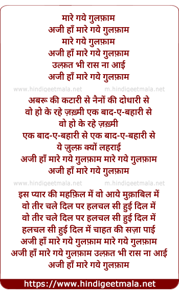 lyrics of song Maare Gaye Gulafaam Aji Ha